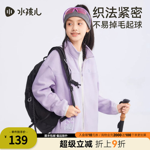 水孩儿童装摇粒绒外套中大童上衣