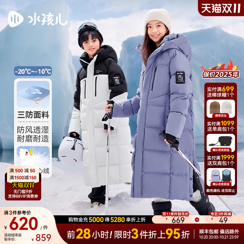 【极寒系列】水孩儿儿童童羽绒服2025秋冬男女三防外套亲子羽绒衣