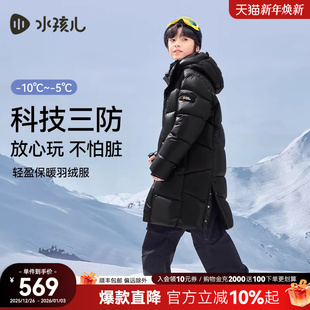 水孩儿儿童羽绒服中长款 男童泡芙御寒女大童三防羽绒衣外套 秋冬装