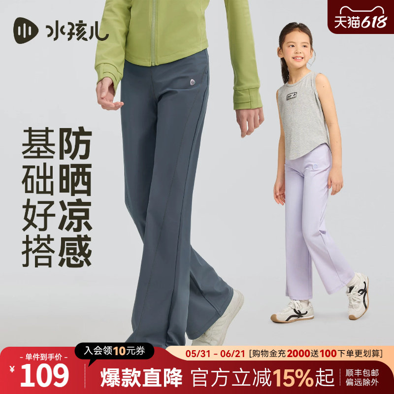 水孩儿童装防晒长裤女童2026春夏新款凉感透气微喇裤薄款弹力裤子