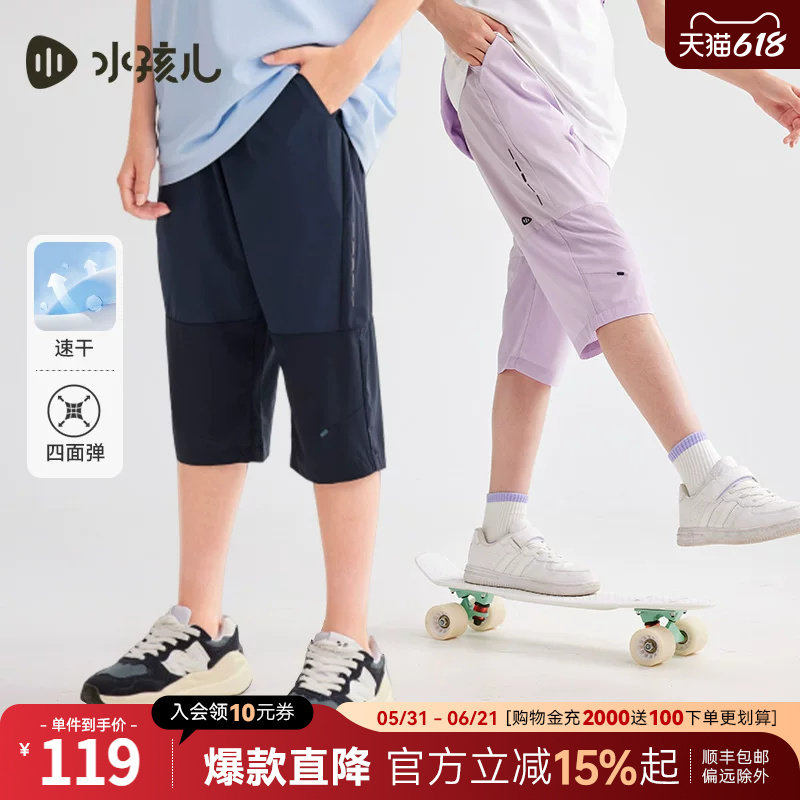 水孩儿童装儿童短裤夏新款中大童男童速干裤女童七分裤裤子