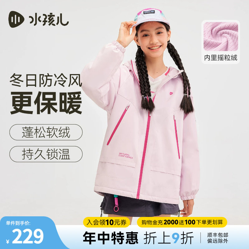 水孩儿童装外套加绒2026春秋新款拒水女大童户外厚风衣男童上衣