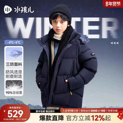 水孩儿男女童泡芙羽绒服三防外套