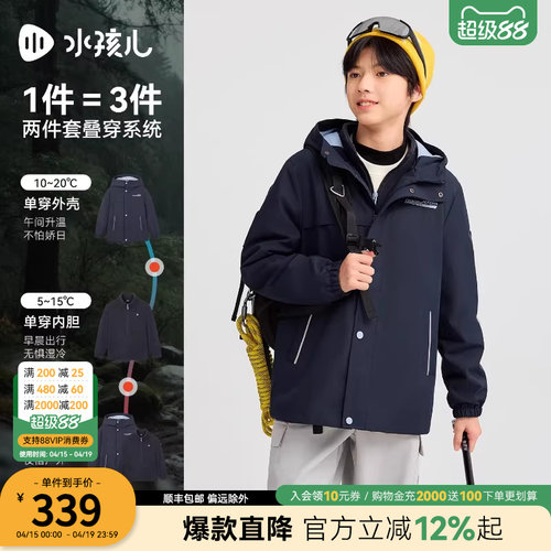 水孩儿三防外套三合一户外厚风衣