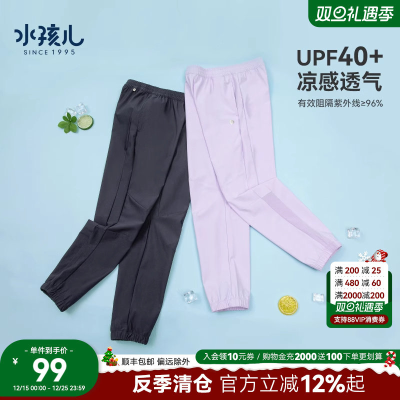 水孩儿儿童防晒裤裤子春夏装新品女童凉感男童薄长裤物理防蚊裤