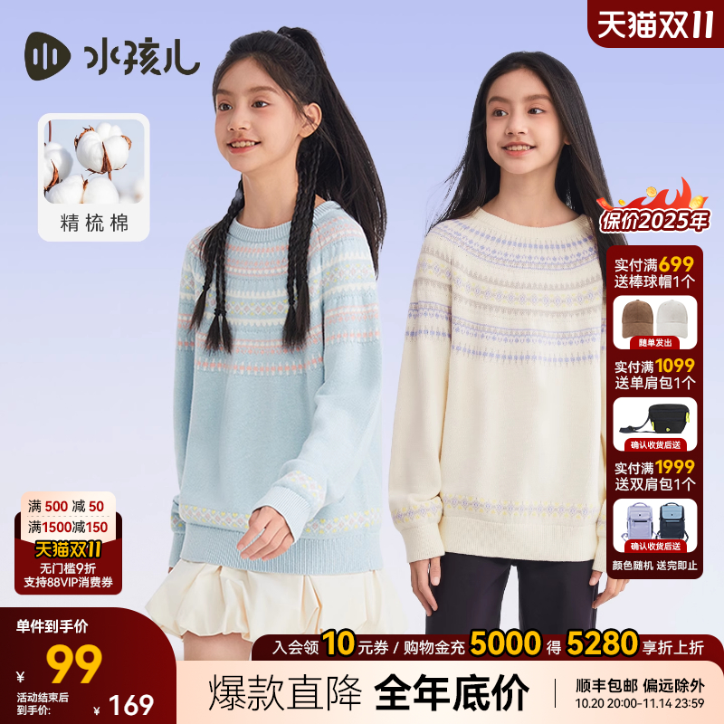 水孩儿童装纯棉线衣女2025秋冬新品男童套头针织衫圆领毛衣y