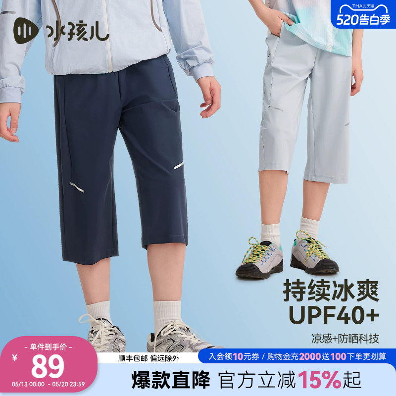 水孩儿儿童防晒短裤2026春夏男女童凉感七分裤子女童吸湿速干裙裤
