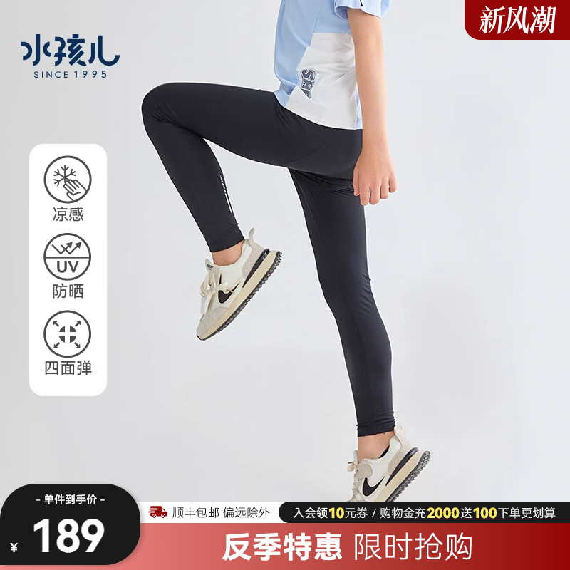 水孩儿男童长裤防晒打底裤