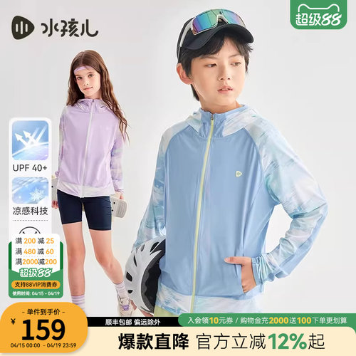 【防晒凉感】水孩儿儿童防晒衣