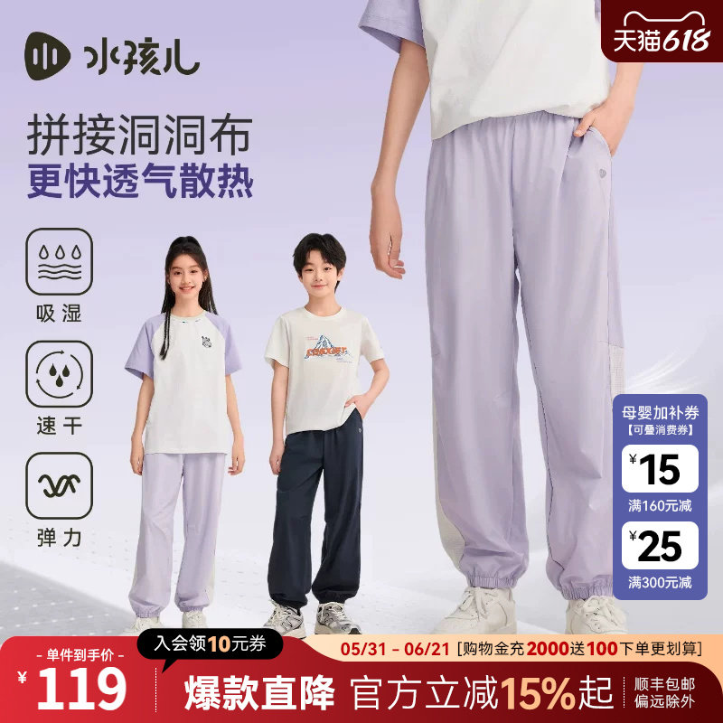 水孩儿童装速干长裤男童2026夏季新款透气弹力裤子女童休闲束脚裤
