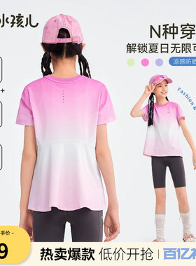 水孩儿女童防晒凉感T恤大童短袖