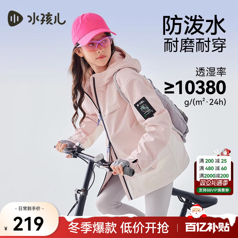 【户外高透湿】水孩儿儿童外套冲锋三防厚风衣25春秋新品加绒上衣
