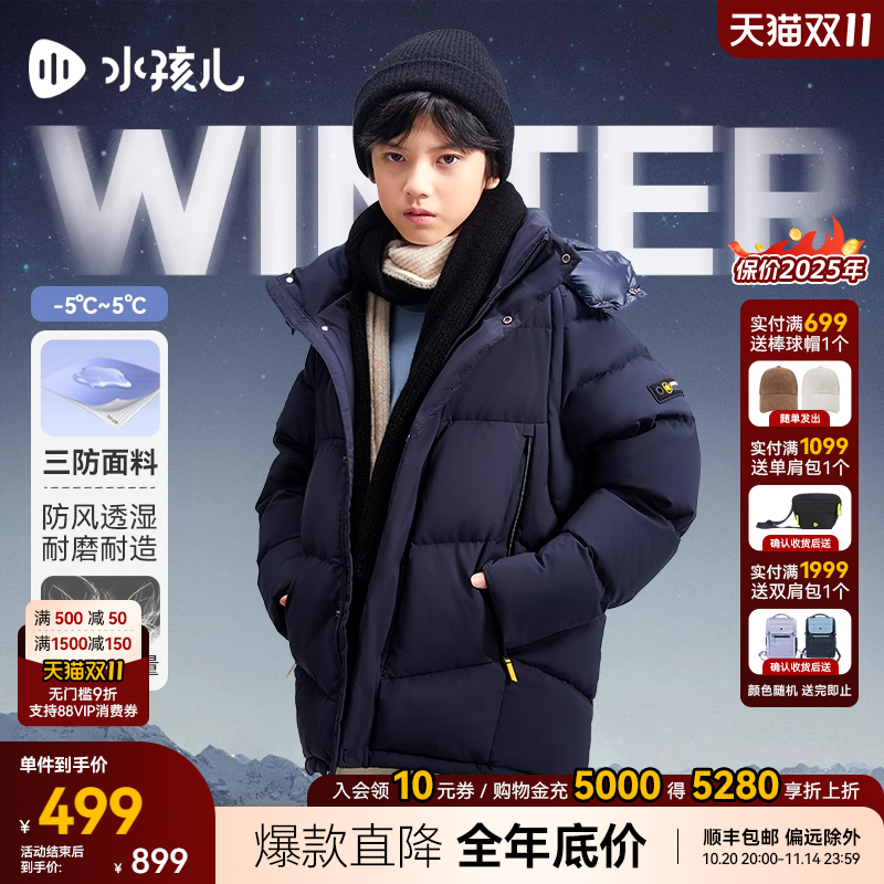 水孩儿儿童羽绒服三防鸭绒外套
