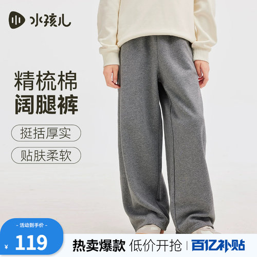 水孩儿男女童阔腿裤宽松弯刀裤子