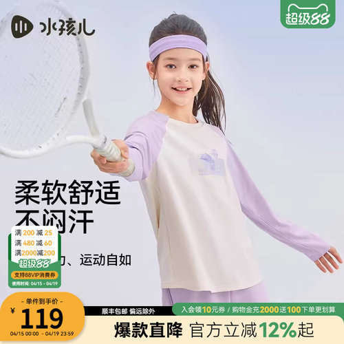 【云感高弹T】水孩儿女童T恤长袖