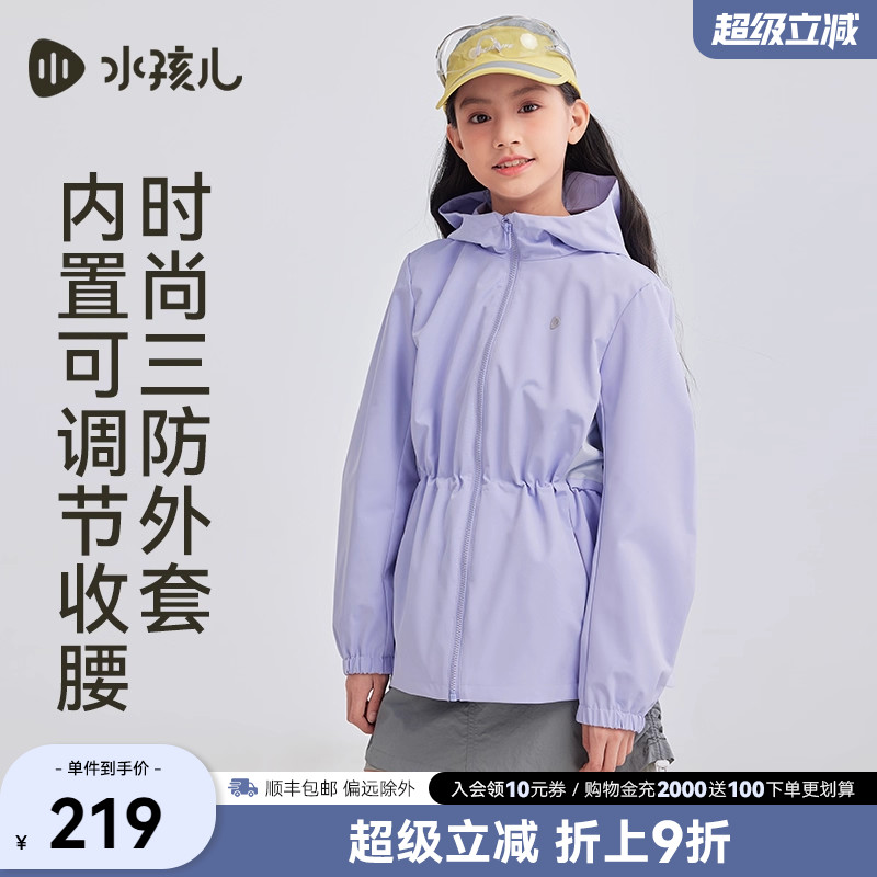 水孩儿女童外套儿童三防冲锋风衣