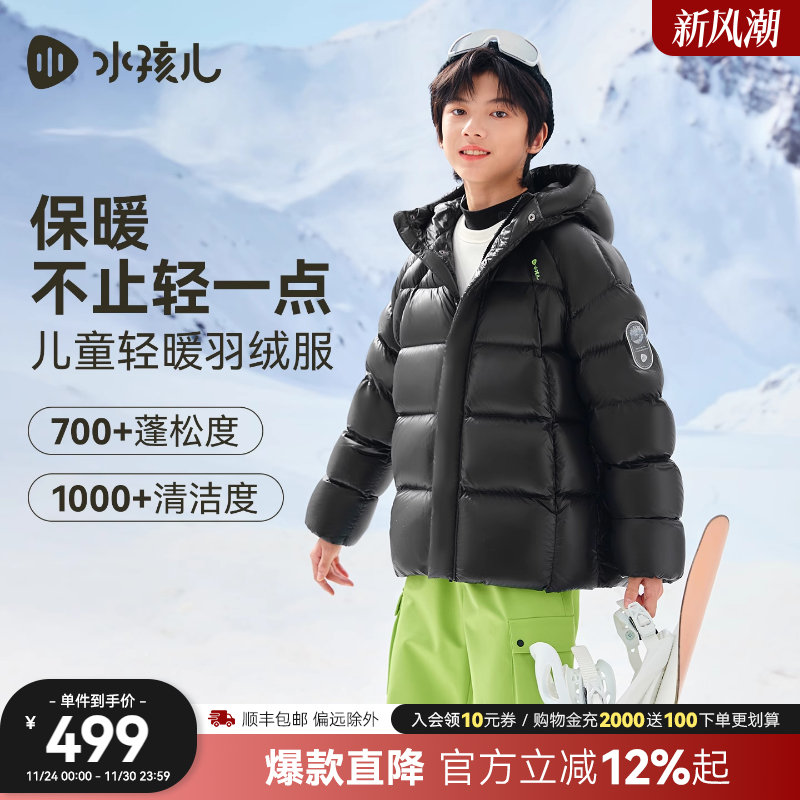 水孩儿抗静电羽绒服中大童厚外套