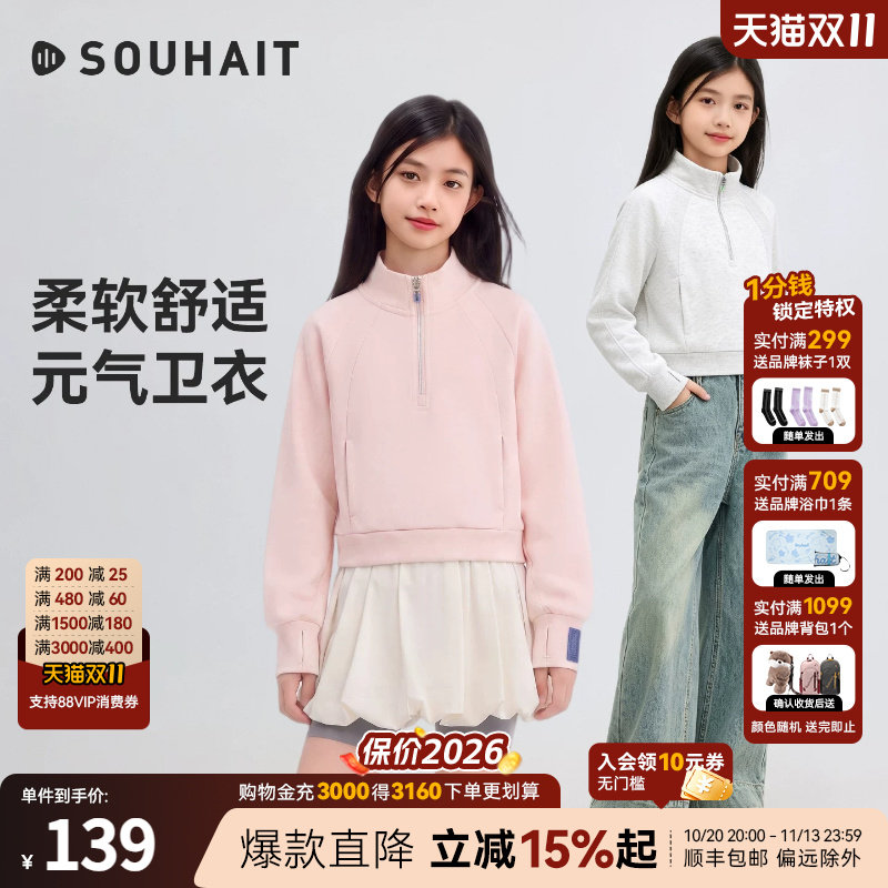 水孩儿儿童卫衣2026秋季新款男童立领套头衫休闲女大童运动上衣