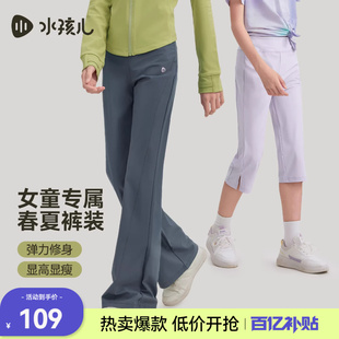 水孩儿童长裤子26春夏季新品女童薄款短裤女孩打底七分喇叭阔腿裤