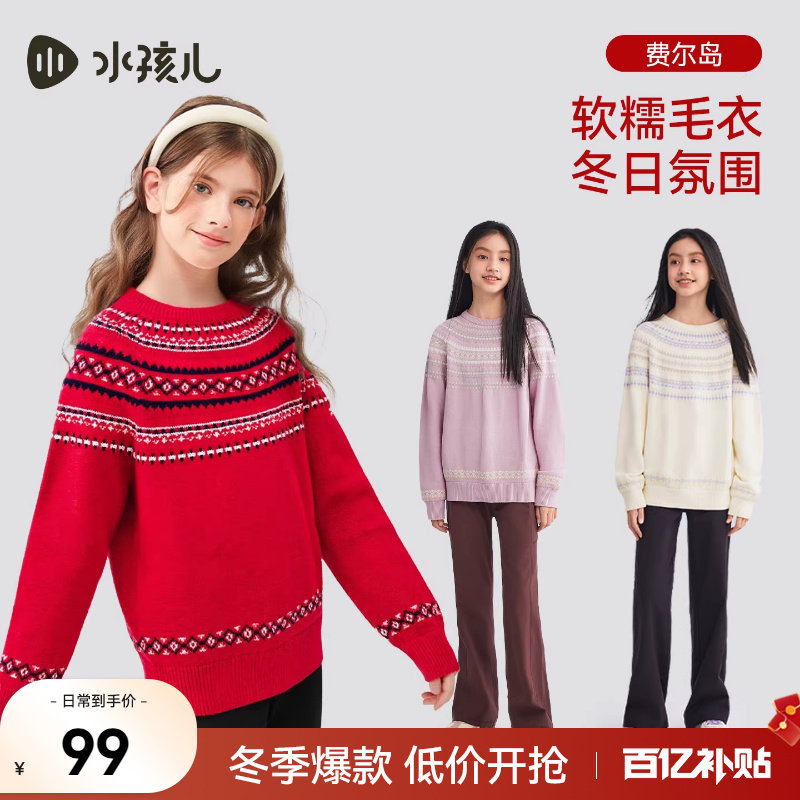 水孩儿童装棉线衣女2025秋冬新品男童红年衣针织衫费尔岛圆领毛衣,童装/婴儿装/亲子装,毛衣/针织衫,淘宝优惠券,粉丝福利购,淘宝优惠卷