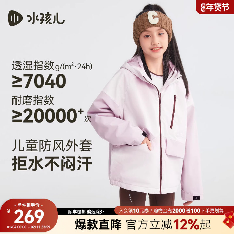 水孩儿童装外套女2025秋冬新品大童三防加绒厚风衣连帽上衣,童装/婴儿装/亲子装,普通外套,淘宝优惠券,粉丝福利购,淘宝优惠卷
