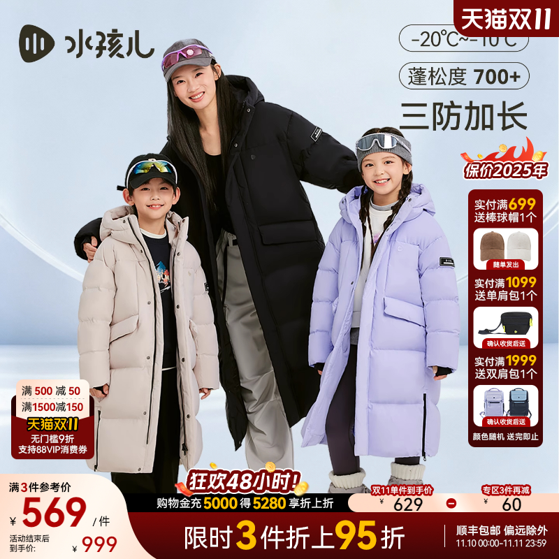 水孩儿男女童三防大码长款羽绒服
