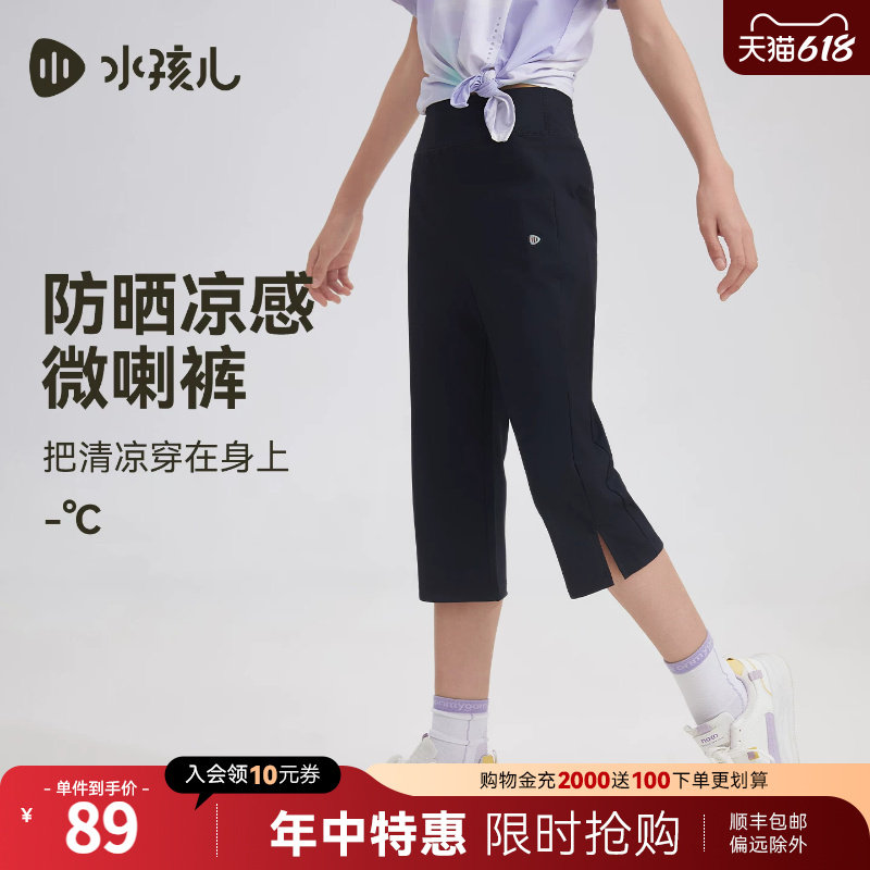 水孩儿女童七分微喇裤2026夏季防晒凉感弹力薄款大童运动打底短裤