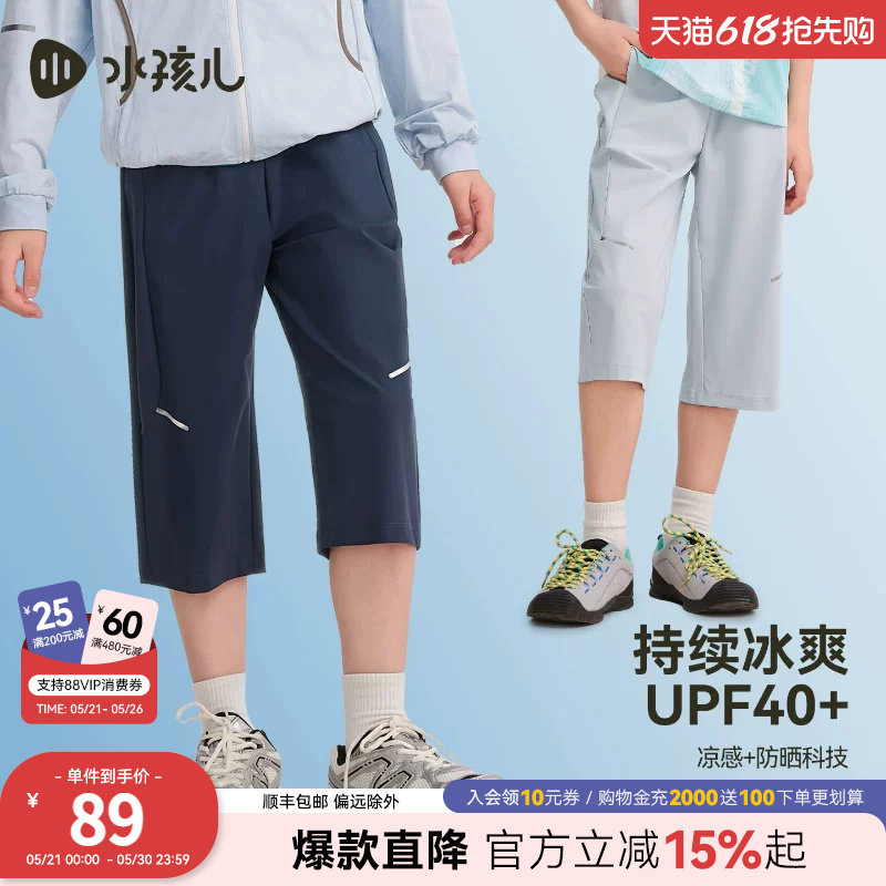 水孩儿儿童防晒短裤2026春夏男女童凉感七分裤子女童吸湿速干裙裤