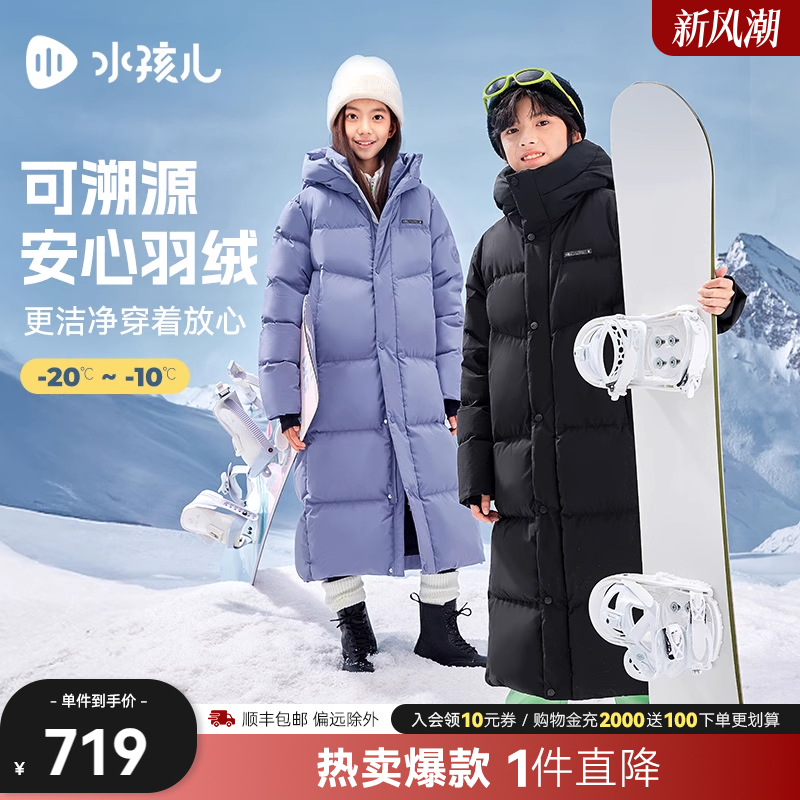 水孩儿儿童羽绒服加长款三防外套