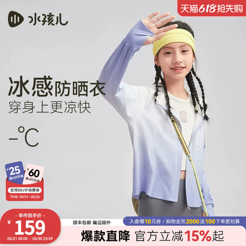 水孩儿女童凉感防晒服皮肤衣外套