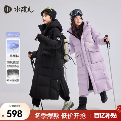 水孩儿儿童羽绒服长款三防亲子装