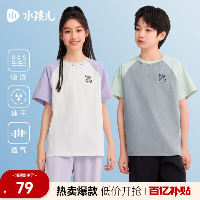 [亲子装]水孩儿童装速干T恤女2026春夏新品透气短袖男童圆领上衣