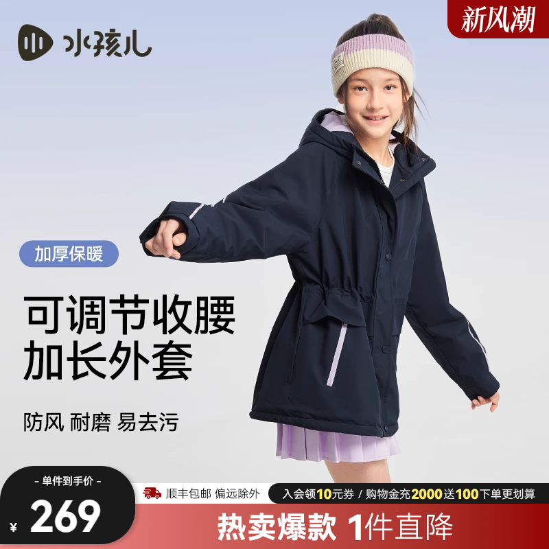 水孩儿女童外套加绒25春秋冬新品中大童冲锋上衣洋气三防厚风衣
