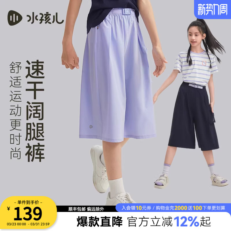 [速干阔腿裤]水孩儿女童短裤热销夏装新品工装裤子透气轻薄七分裤
