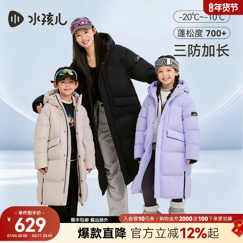 [大码亲子装]水孩儿长款羽绒服女童2025冬季新品男大童三防厚外套,童装/婴儿装/亲子装,羽绒服,淘宝优惠券,粉丝福利购,淘宝优惠卷