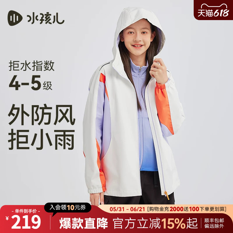 水孩儿儿童外套薄款热销秋装可收纳便携三防风衣户外风亲子装上衣