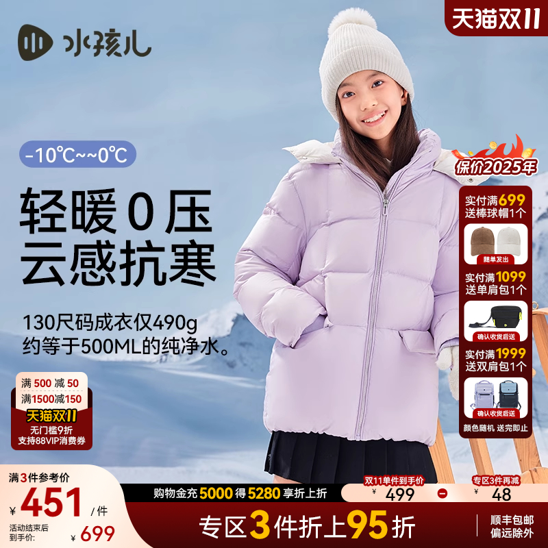 水孩儿女童羽绒服轻暖抑菌羽绒衣