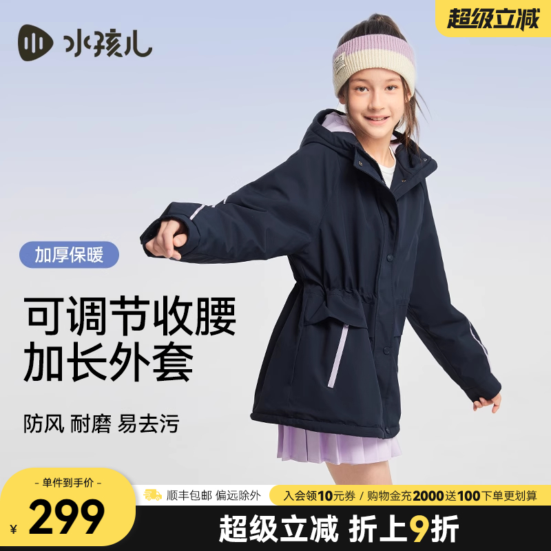 水孩儿女童外套加绒25春秋冬新品中大童冲锋上衣洋气三防厚风衣
