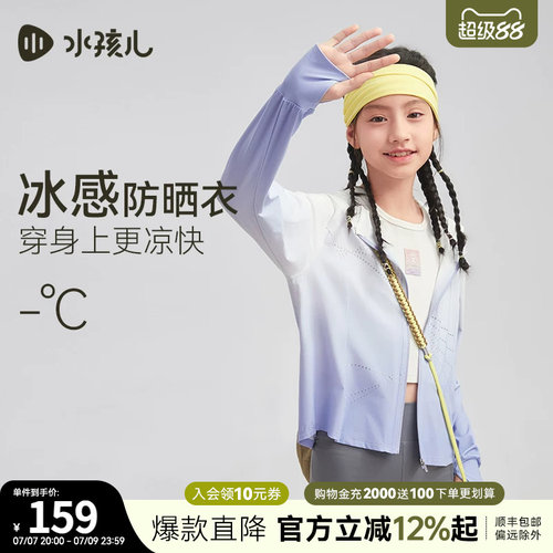 水孩儿女童凉感防晒服皮肤衣外套