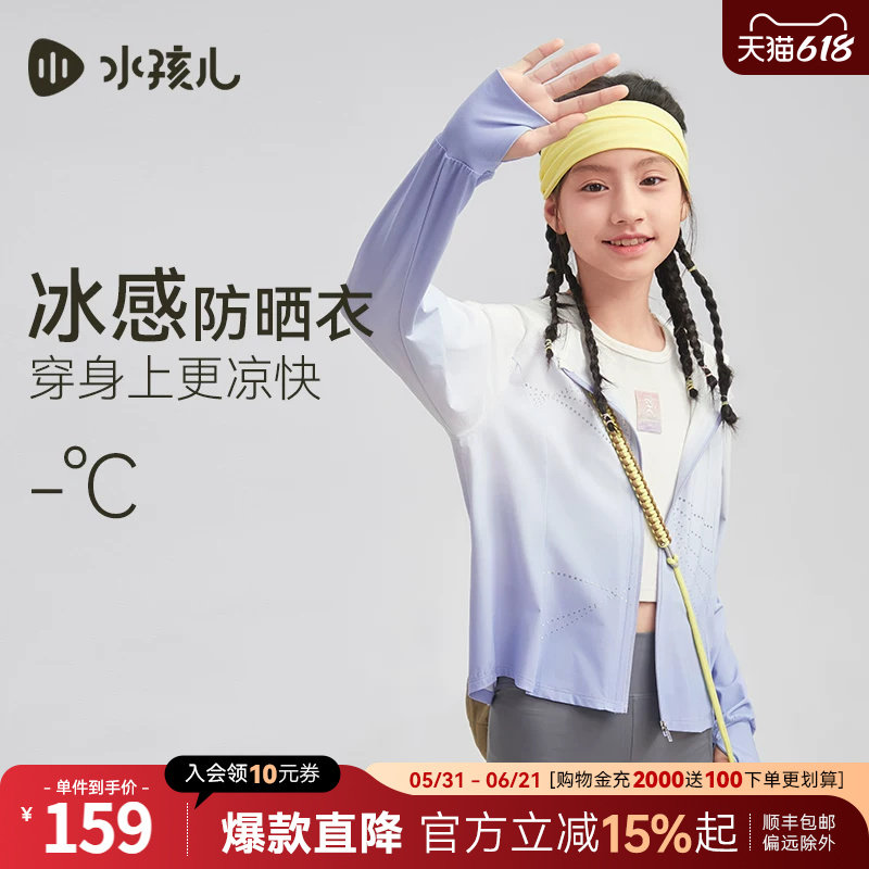 [渐变色凉感防晒衣]水孩儿女童外套薄热销夏装新品大童连帽皮肤衣