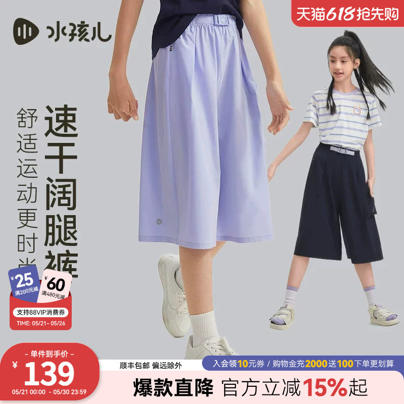 [速干阔腿裤]水孩儿女童短裤热销夏装新品工装裤子透气轻薄七分裤