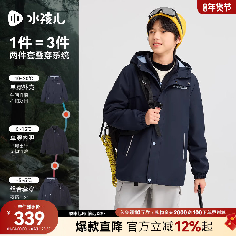 水孩儿童装可拆卸外套女童2025春季新品男童三防上衣立领加绒风衣,童装/婴儿装/亲子装,普通外套,淘宝优惠券,粉丝福利购,淘宝优惠卷