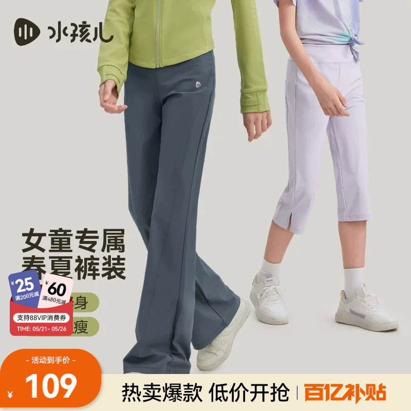水孩儿童长裤子26春夏季新品女童薄款短裤女孩打底七分喇叭阔腿裤