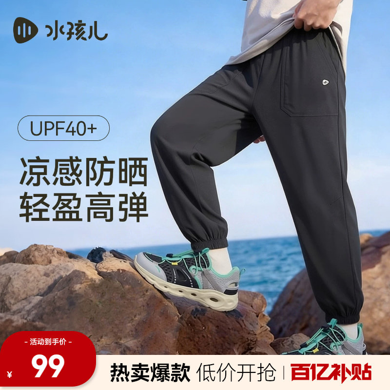 水孩儿童装防晒长裤女童26夏季薄款凉感弹力休闲裤男童透气薄裤子