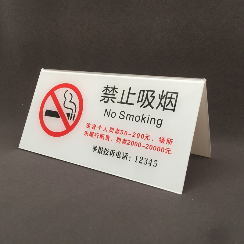 台卡杭州禁止吸烟禁烟提示牌定制
