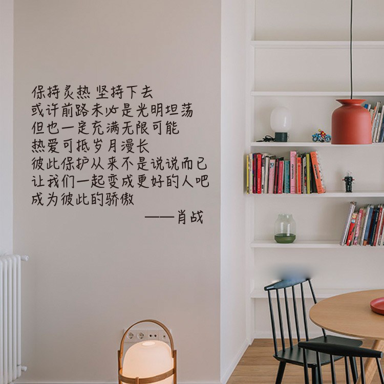 ins励志语录文字个性肖战墙贴纸