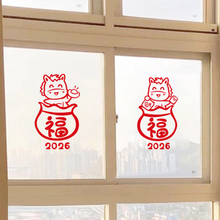 福袋马年福字客厅厨房阳台玻璃门防撞贴纸2026新年店铺装饰窗贴画