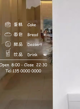 网红蛋糕店玻璃贴纸烘焙甜品店橱窗装饰拍照背景墙营业时间定制
