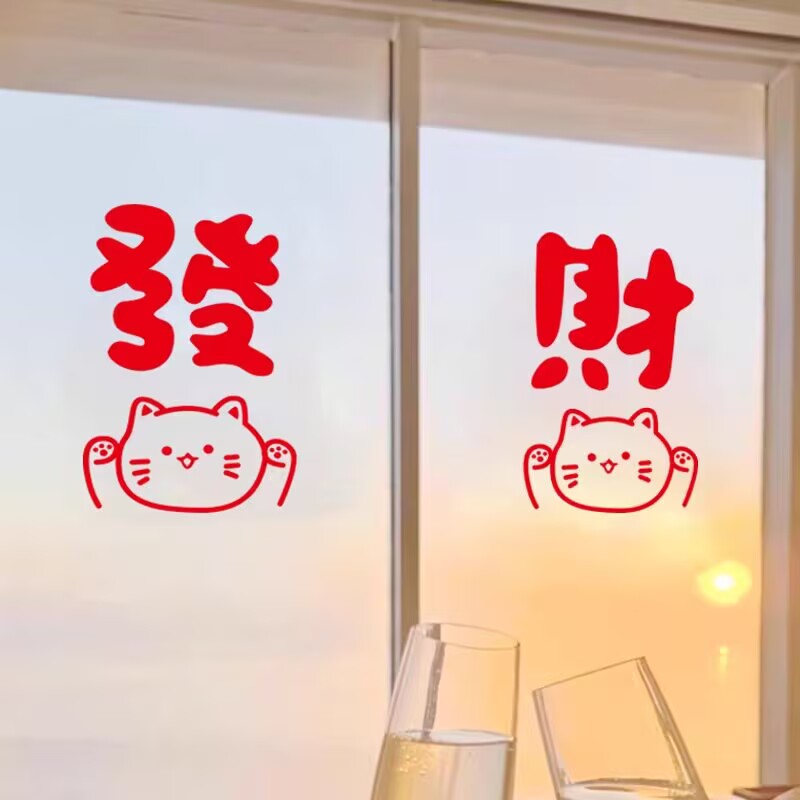 2026招财猫咪新年贴纸