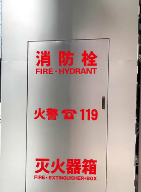 消防安全防水自粘警示墙贴